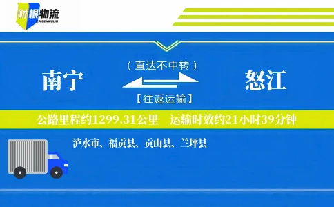 南宁到怒江物流公司