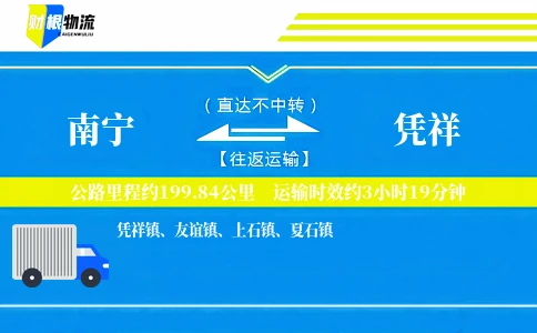 南宁到凭祥物流公司