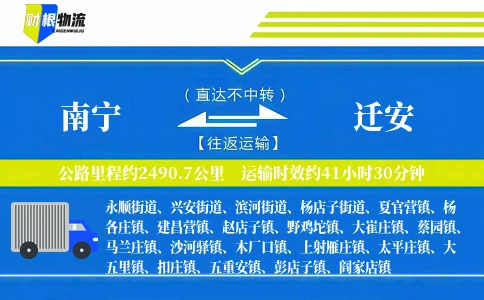 南宁到迁安物流公司