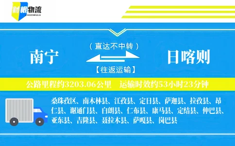 南宁到日喀则物流公司