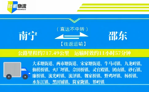 南宁到邵东物流公司
