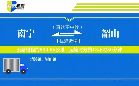 南宁到韶山物流公司