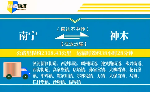 南宁到神木物流公司