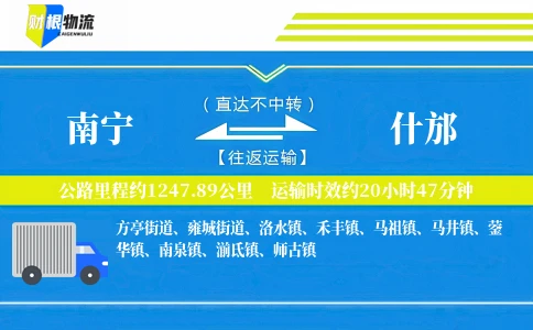 南宁到什邡物流公司