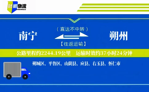 南宁到朔州物流公司