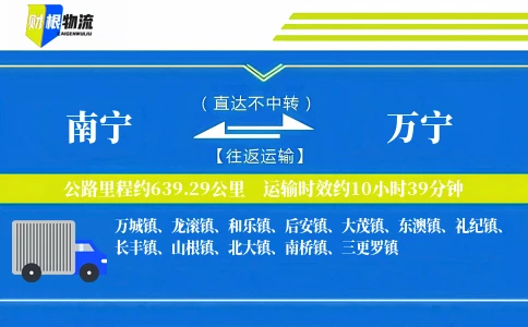 南宁到万宁物流公司
