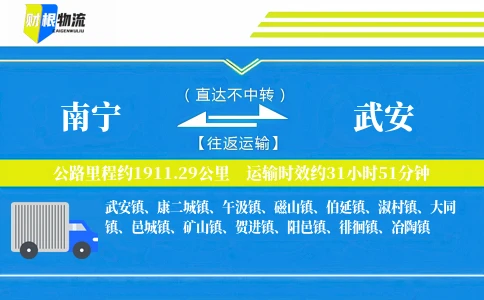 南宁到武安物流公司