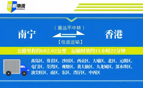 南宁到香港物流公司