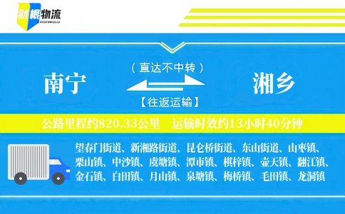 南宁到湘乡物流公司