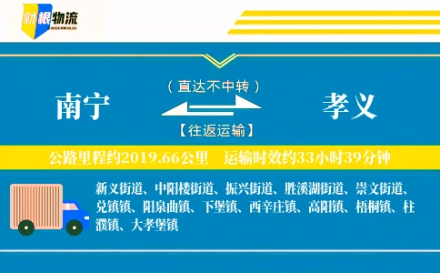 南宁到孝义物流公司
