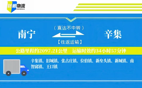 南宁到辛集物流公司