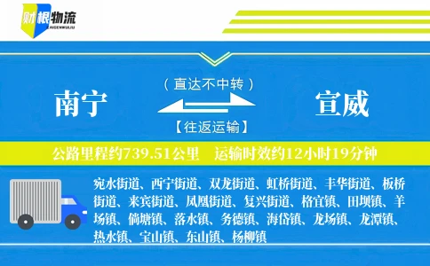 南宁到宣威物流公司