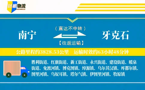 南宁到牙克石物流公司