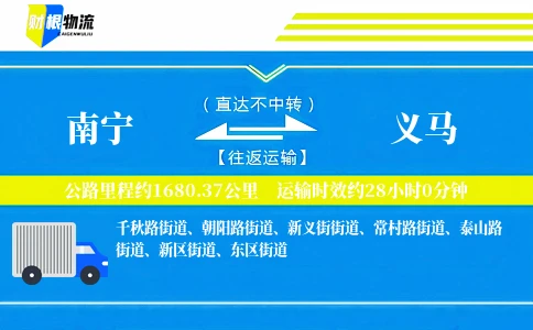 南宁到义马物流公司