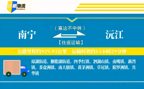南宁到沅江物流公司