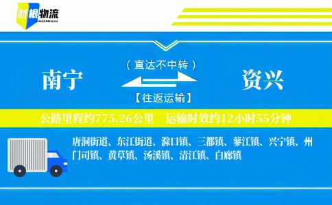 南宁到资兴物流公司