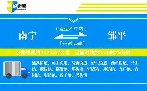 南宁到邹平物流公司