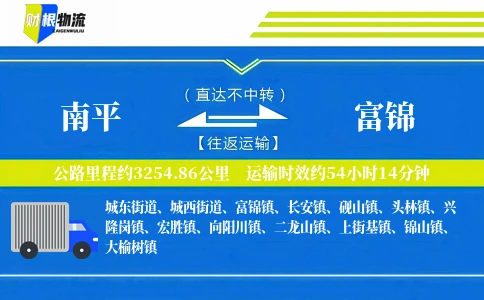 南平到富锦物流公司