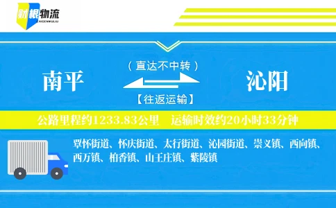 南平到沁阳物流公司