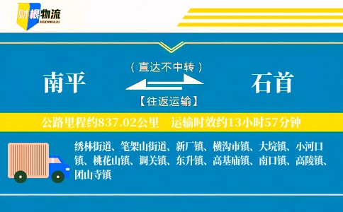 南平到石首物流公司
