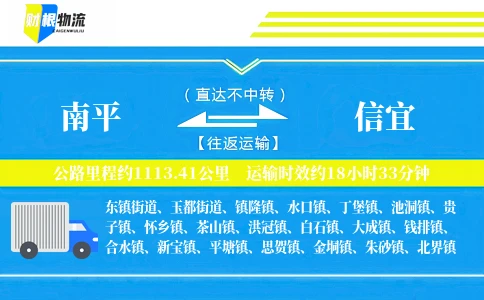南平到信宜物流公司