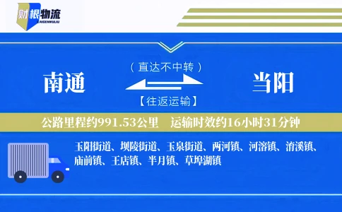 南通到当阳物流公司