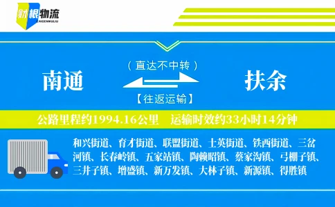 南通到扶余物流公司
