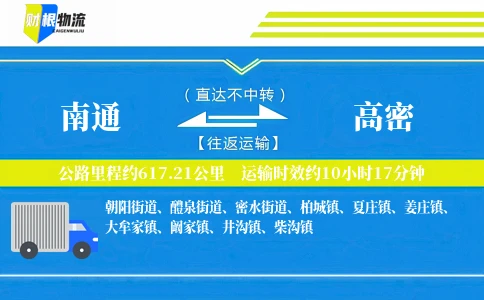 南通到高密物流公司