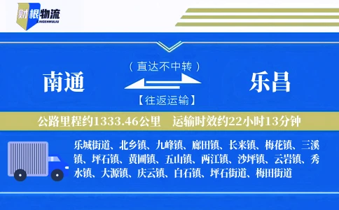 南通到乐昌物流公司