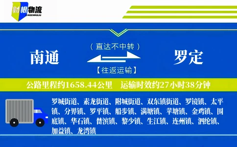 南通到罗定物流公司