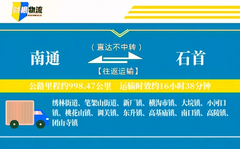 南通到石首物流公司