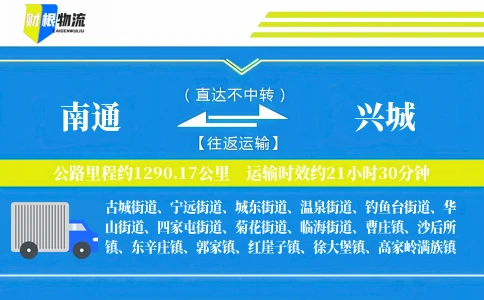 南通到兴城物流公司