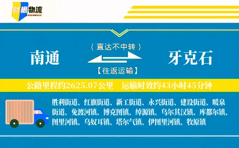 南通到牙克石物流公司