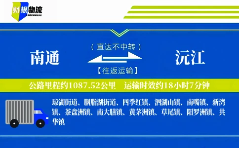 南通到沅江物流公司