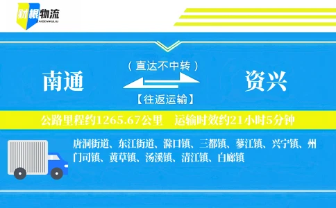 南通到资兴物流公司