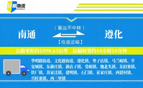 南通到遵化物流公司