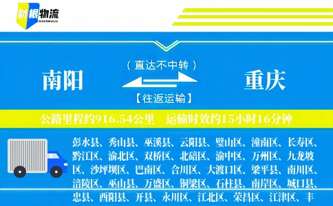 南阳到重庆物流公司