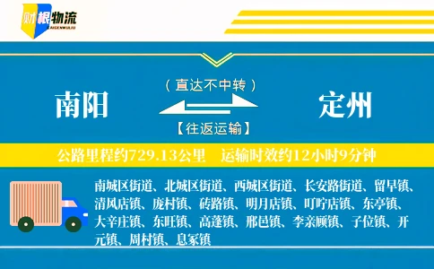 南阳到定州物流公司