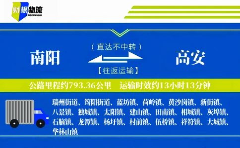 南阳到高安物流公司