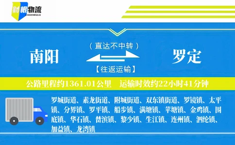 南阳到罗定物流公司
