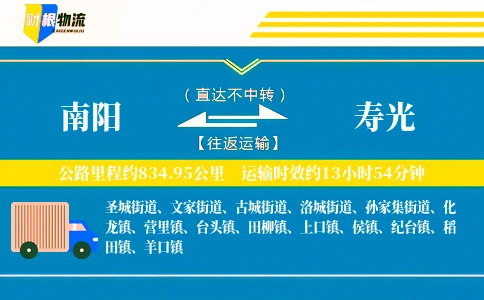 南阳到寿光物流公司