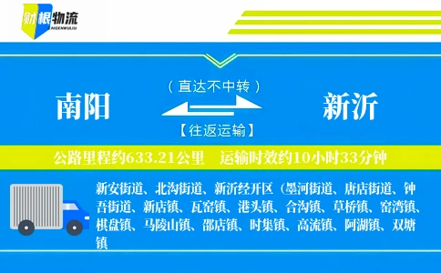南阳到新沂物流公司