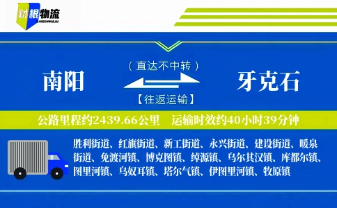 南阳到牙克石物流公司