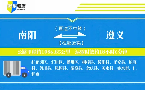 南阳到遵义物流公司