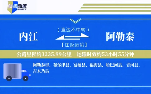 内江到阿勒泰物流公司