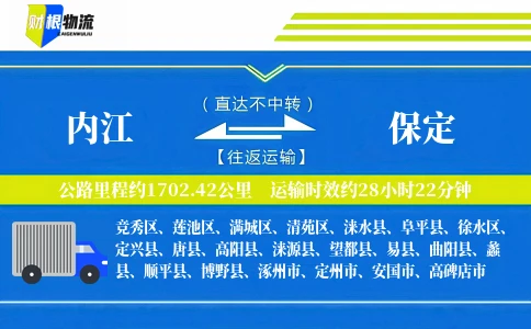 内江到保定物流公司