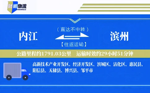 内江到滨州物流公司