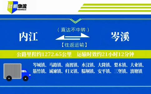 内江到岑溪物流公司