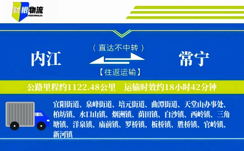 内江到常宁物流公司
