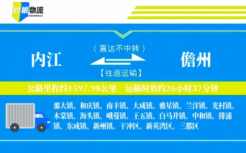 内江到儋州物流公司